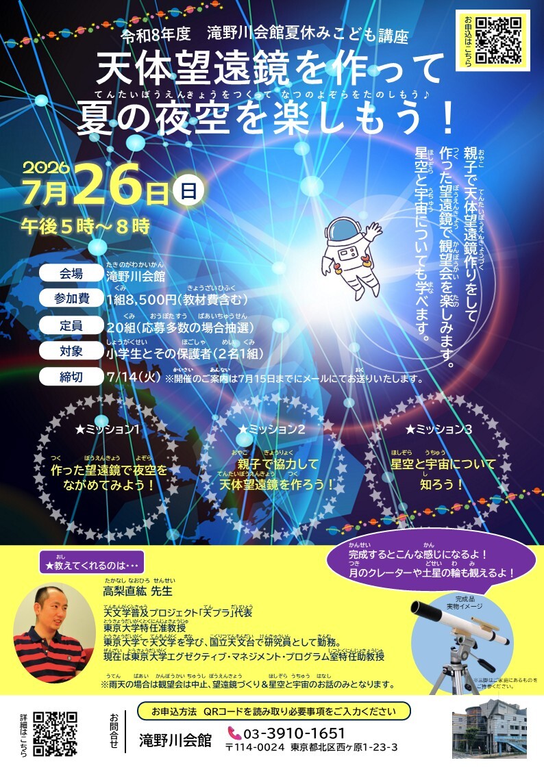 08天体望遠鏡チラシ