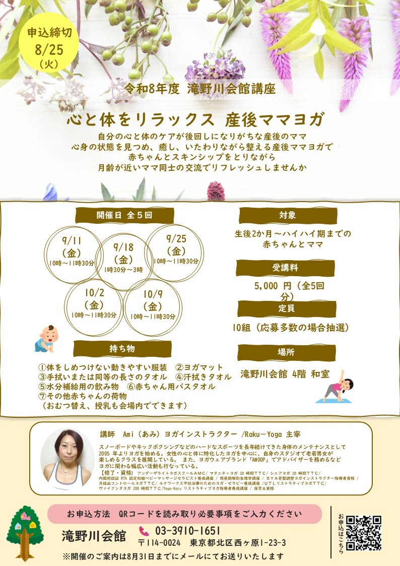 2026産後ママヨガチラシ