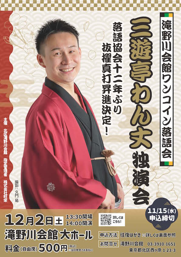 rakugo_omote_mini"