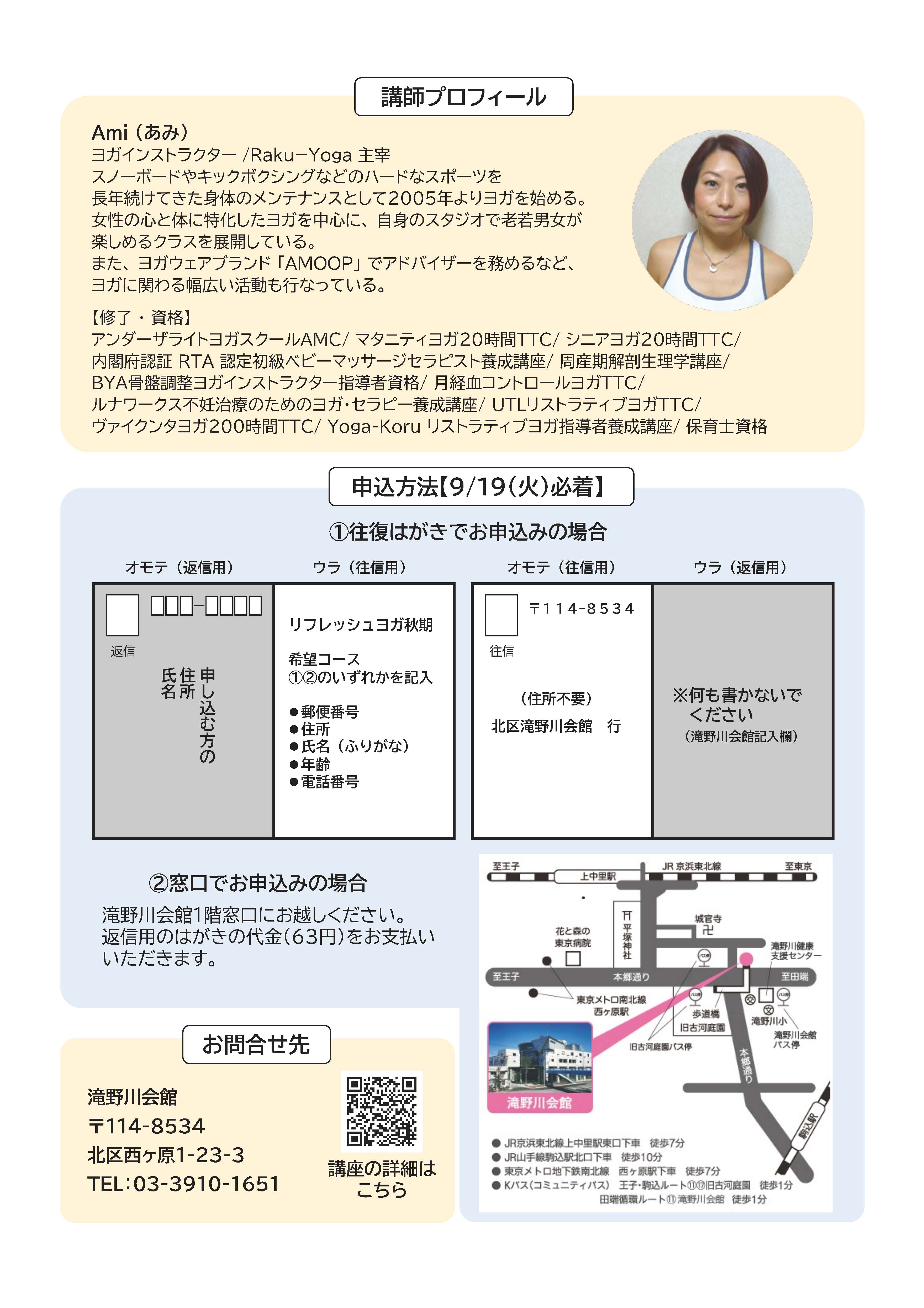 秋期ヨガチラシ 裏