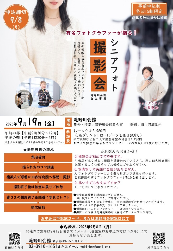 シニアフォト撮影チラシ 秋ー